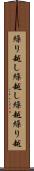 繰り越し Scroll
