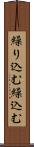 繰り込む Scroll