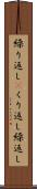 繰り返し(P) Scroll