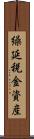 繰延税金資産 Scroll