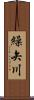 繰矢川 Scroll