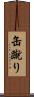 缶蹴り Scroll