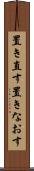 置き直す Scroll