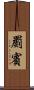 罽賓 Scroll