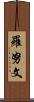 Ronuwen Scroll