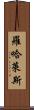 Rojales Scroll