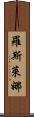 Roslena Scroll
