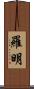 Romin Scroll