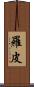 Ropi Scroll