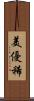 美優稀 Scroll
