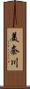 美奈川 Scroll