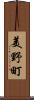 美野町 Scroll