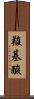 羧基酸 Scroll