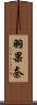羽果奈 Scroll