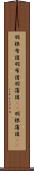 羽根布団 Scroll