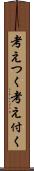 考えつく Scroll
