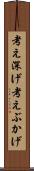 考え深げ Scroll
