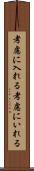 考慮に入れる Scroll