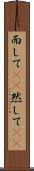 而して(rK) Scroll
