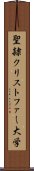 聖隷クリストファー大学 Scroll