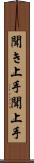 聞き上手 Scroll