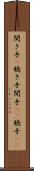聞き手(P) Scroll