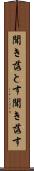 聞き落とす Scroll