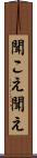 聞こえ Scroll