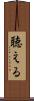 聴える Scroll