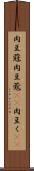 肉豆蒄 Scroll