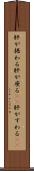 肝が据わる Scroll