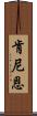 Kenyenn Scroll