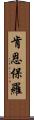 Kenn Paulo Scroll