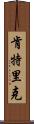 Kentric Scroll