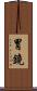 胃鏡 Scroll