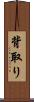 背取り Scroll