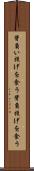 背負い投げを食う Scroll