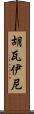 Huwaini Scroll