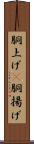 胴上げ(P) Scroll