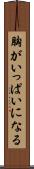 胸がいっぱいになる Scroll