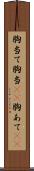 胸当て Scroll