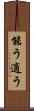 能う Scroll