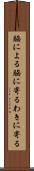脇による Scroll