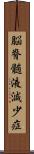 脳脊髄液減少症 Scroll