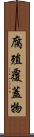 腐殖覆蓋物 Scroll