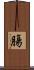 膓 Scroll