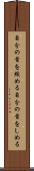 自分の首を絞める Scroll