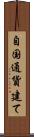 自国通貨建て Scroll