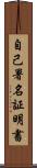 自己署名証明書 Scroll
