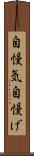 自慢気 Scroll